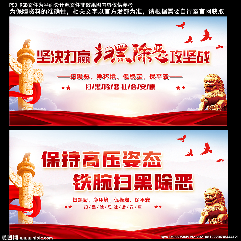 扫黑除恶宣传展板