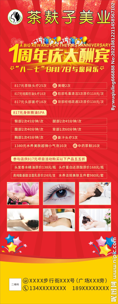 美容养生海报