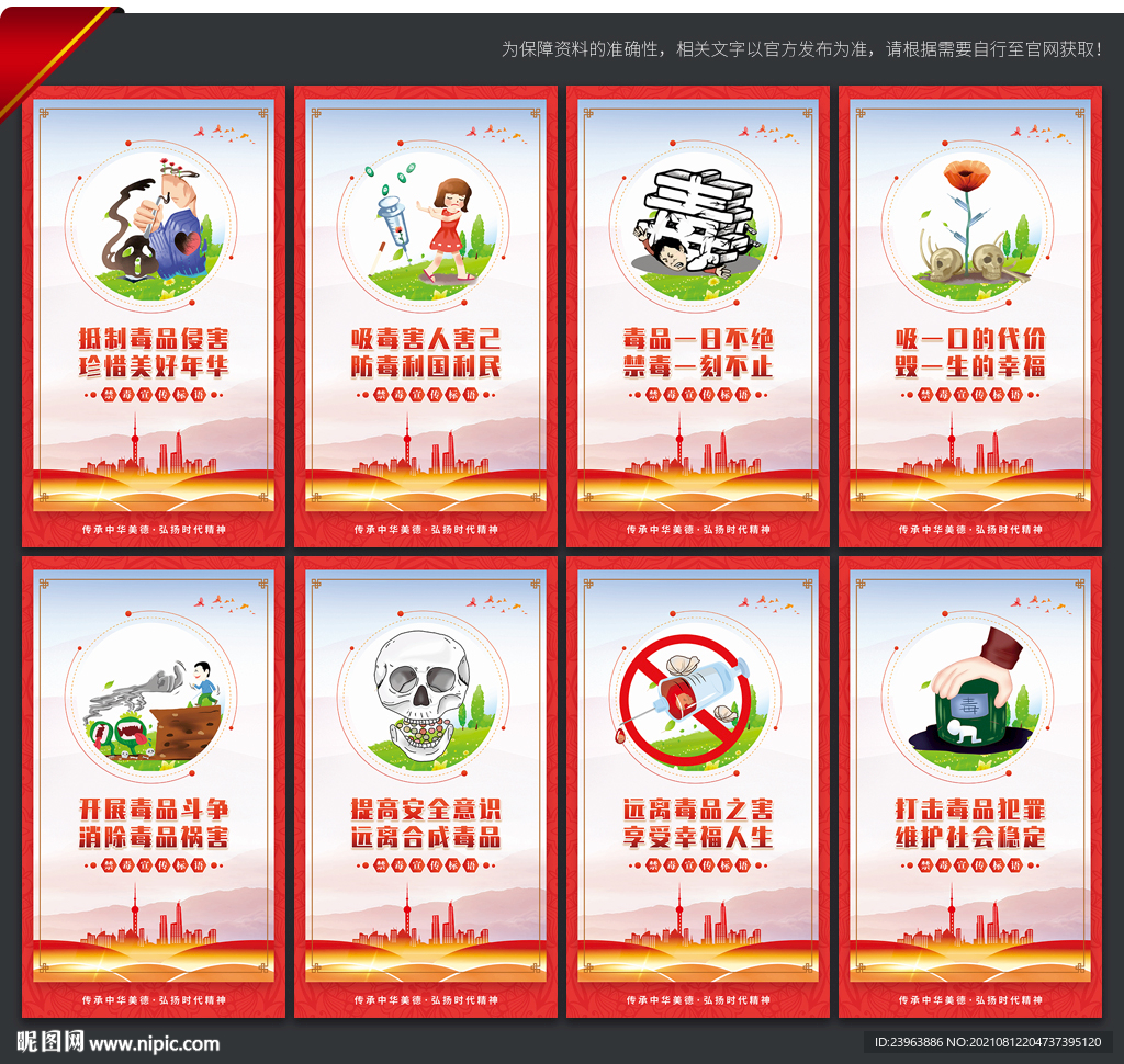 禁毒标语展板