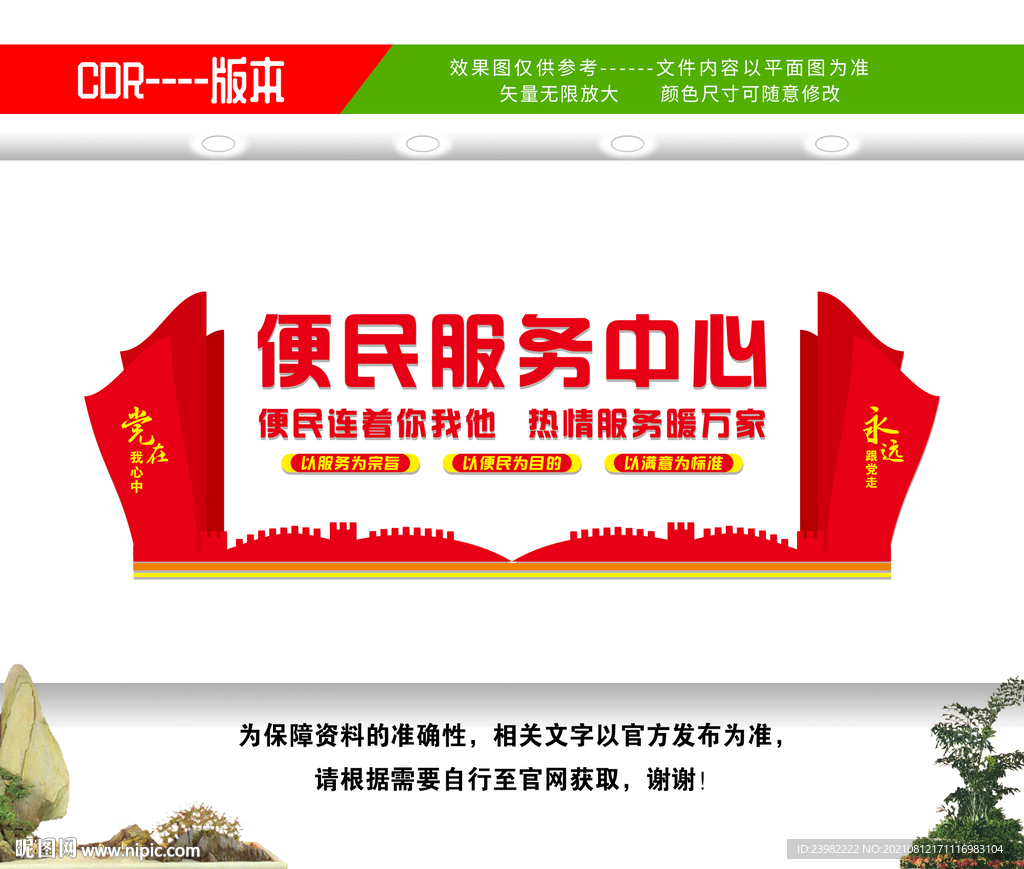 社区便民服务中心