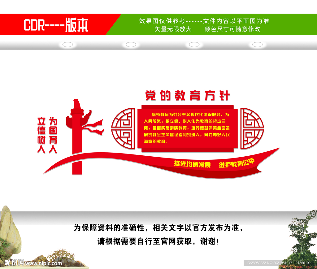 党的教育方针