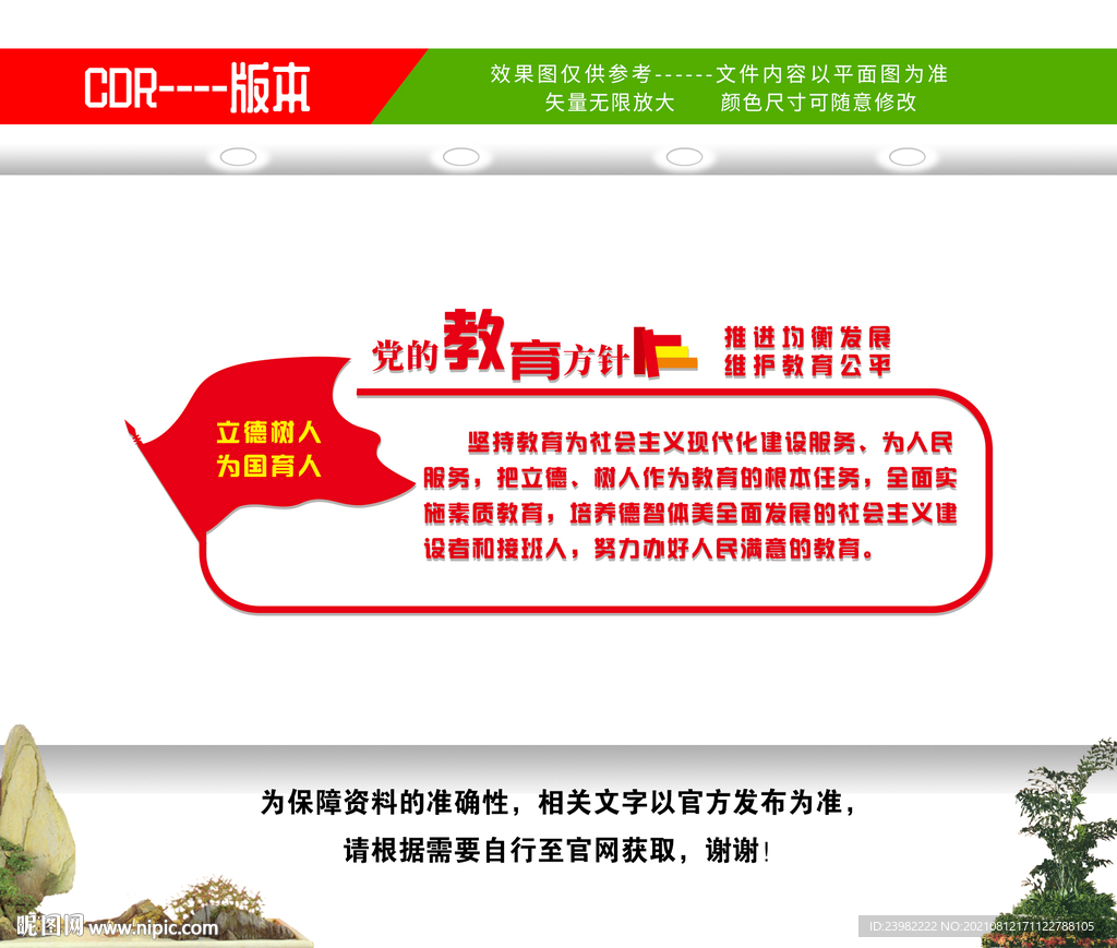 党的教育方针