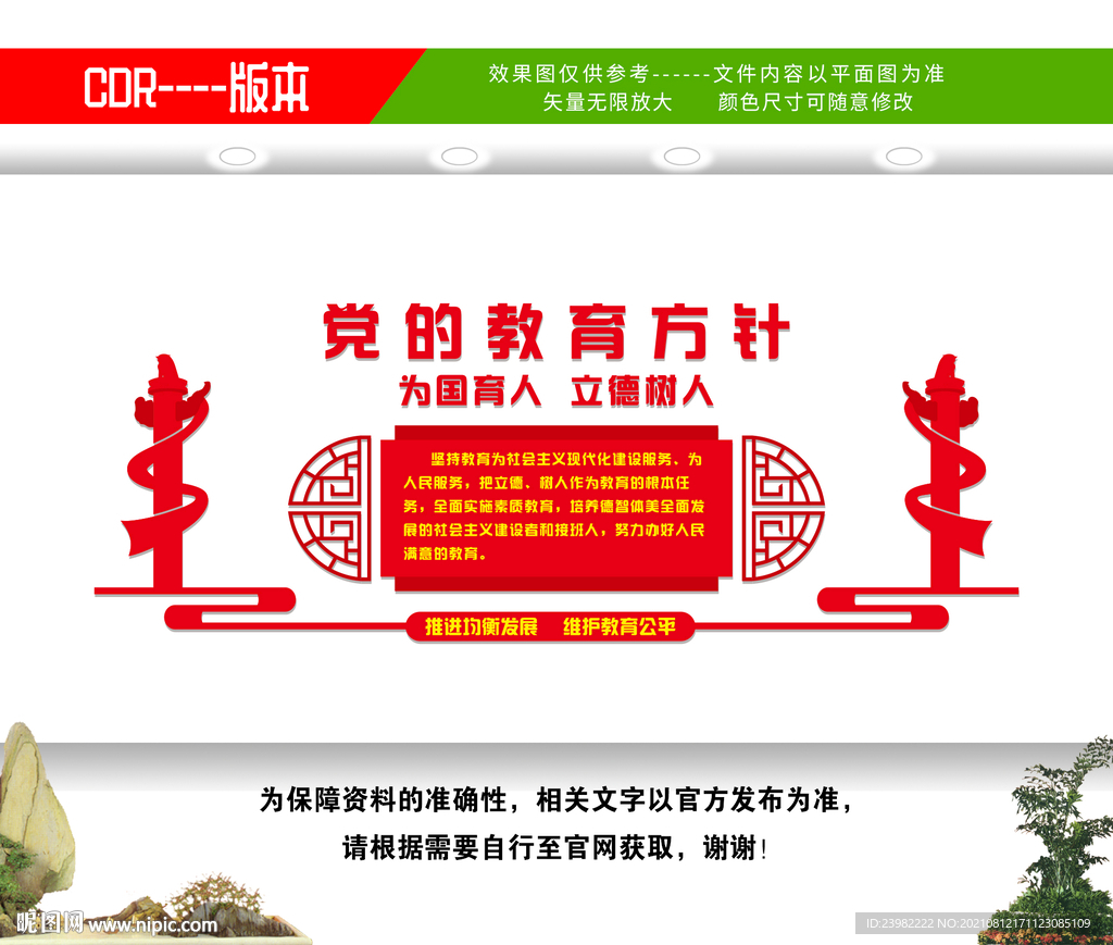 党的教育方针