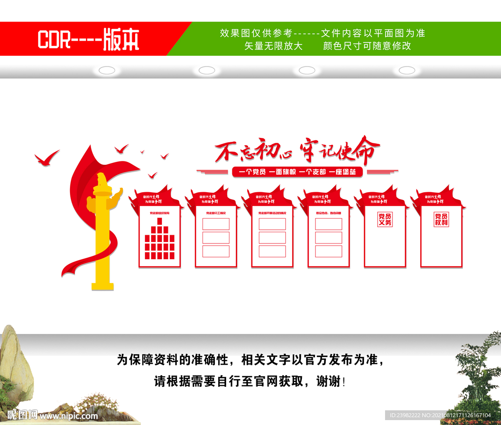 党务公开栏