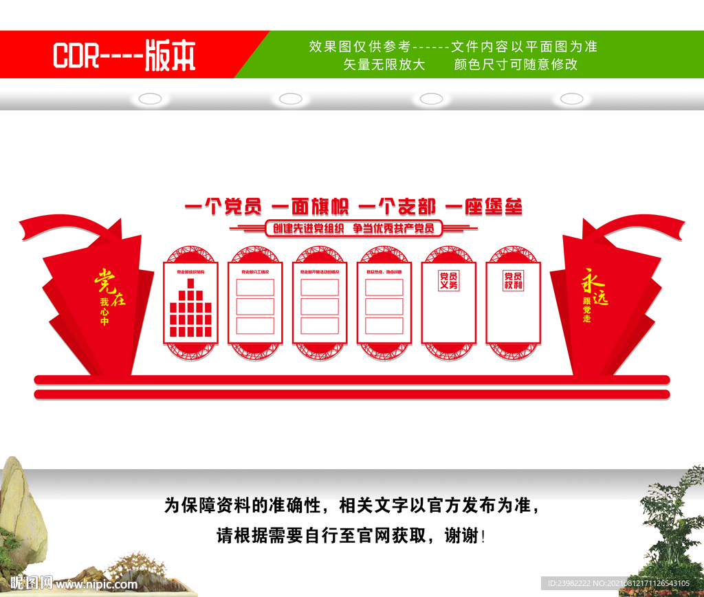 党务公开栏