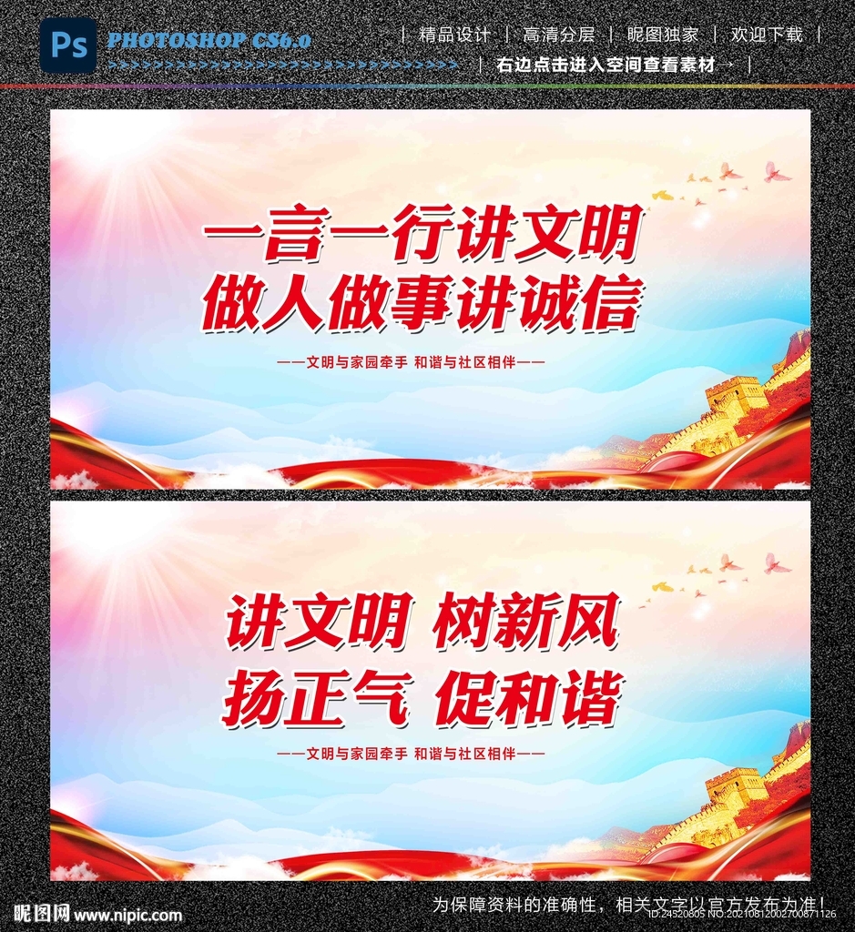 文明新风