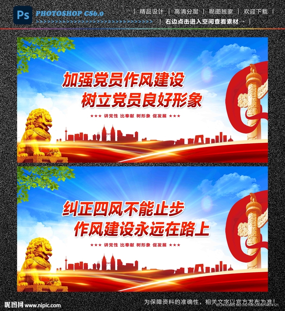 加强党的作风建设