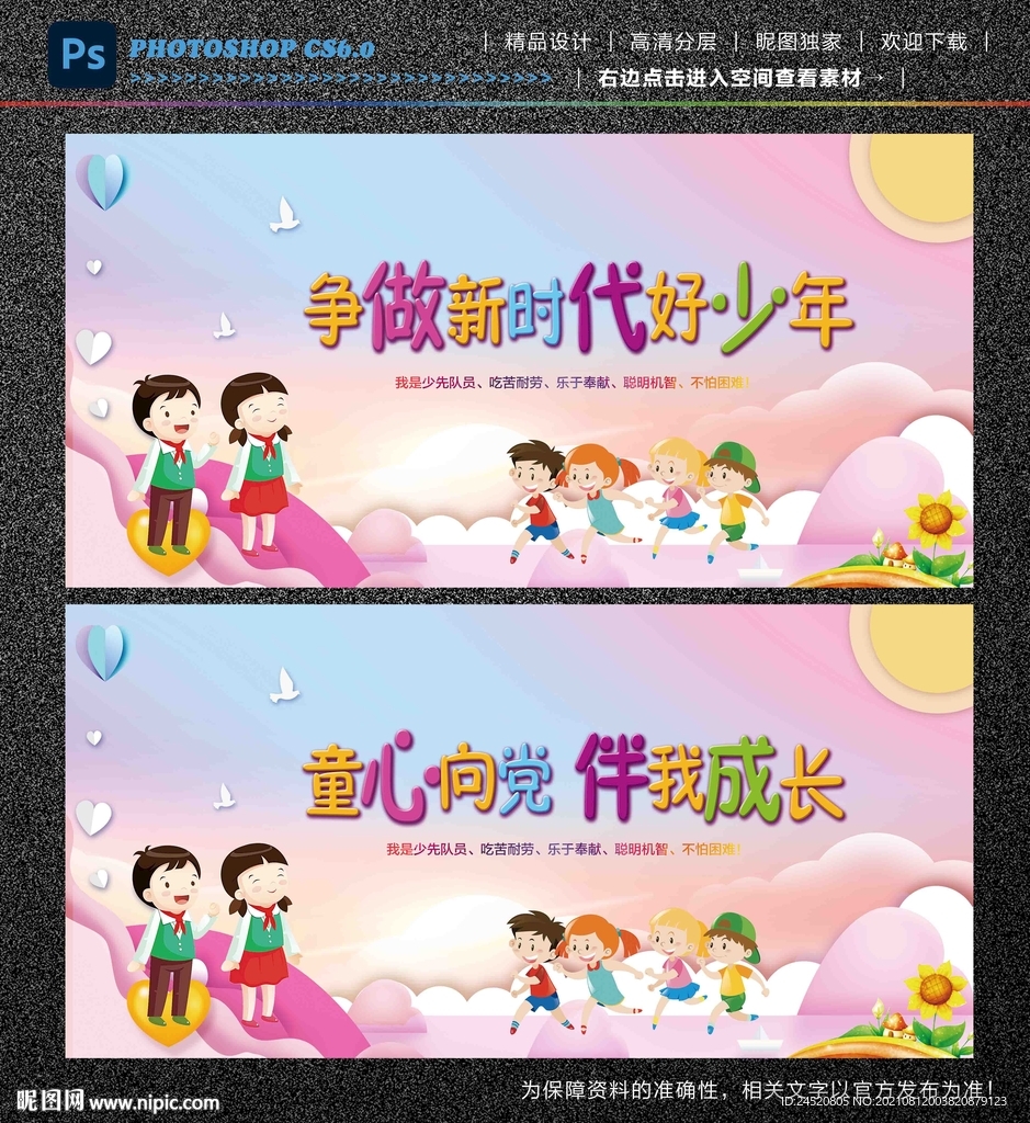 童心向党