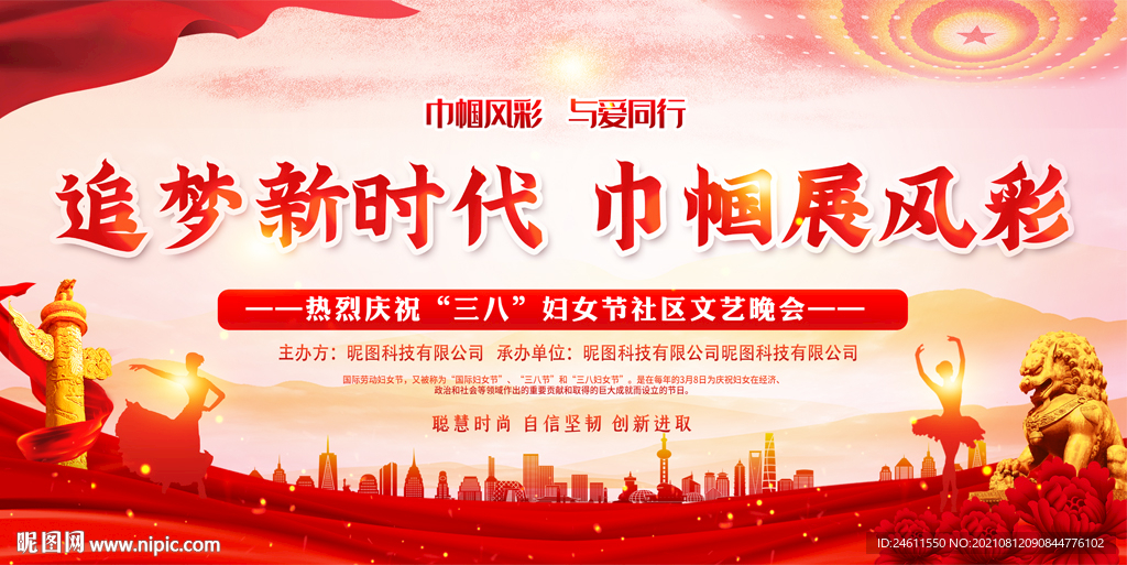 三八妇女节妇联活动背景