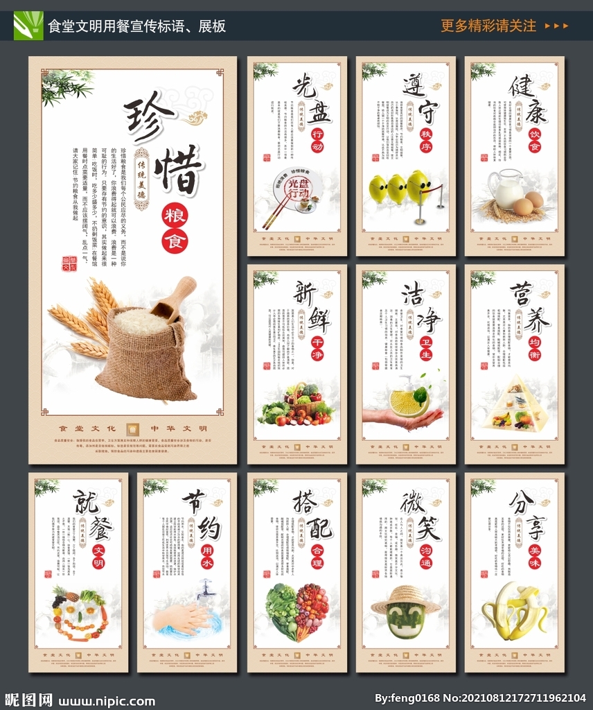食堂文化海报 餐厅海报