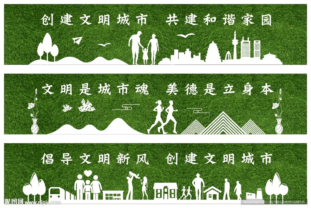 文明城市
