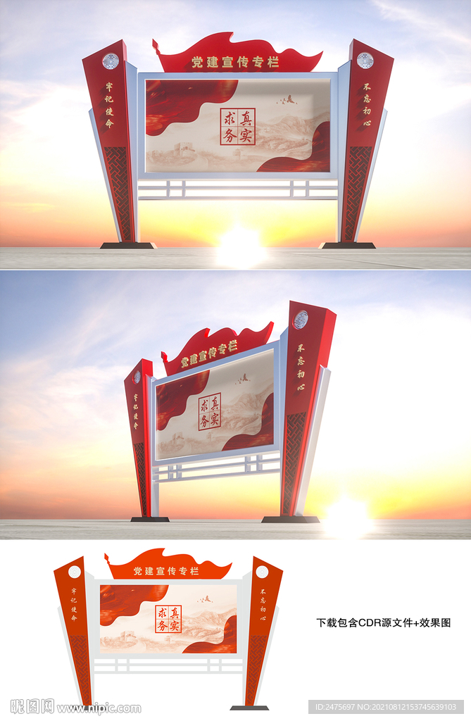 党建宣传栏