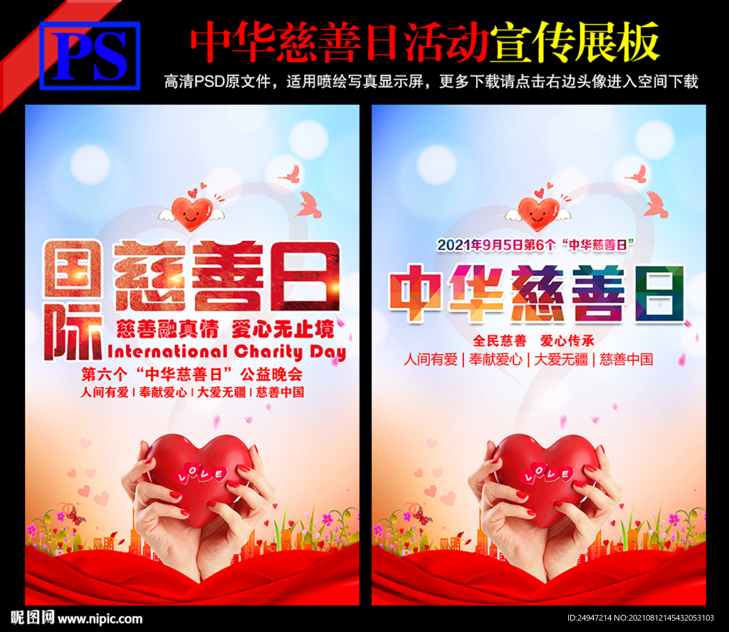 爱心慈善公益