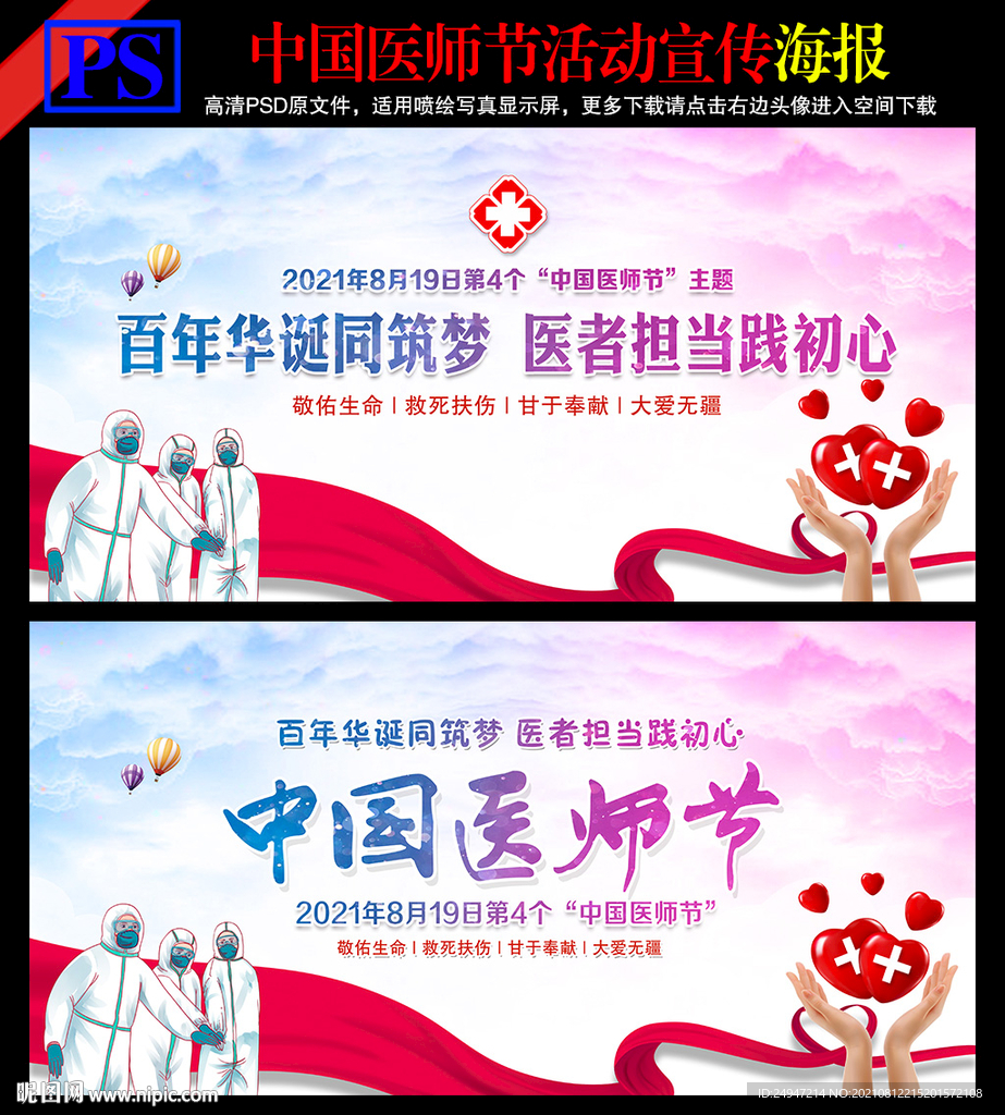2021中国医师节主题海报