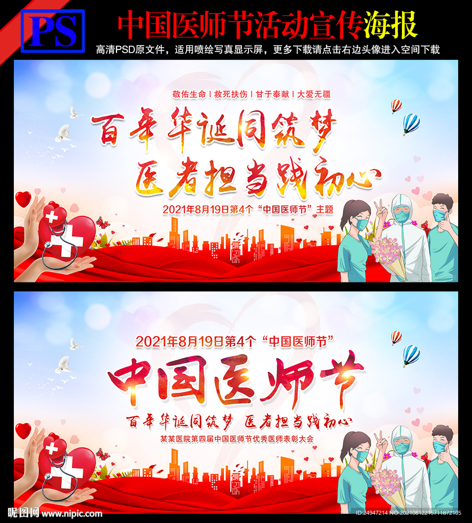 2021中国医师节展板