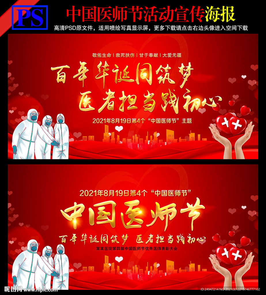  2021中国医师节晚会舞台背
