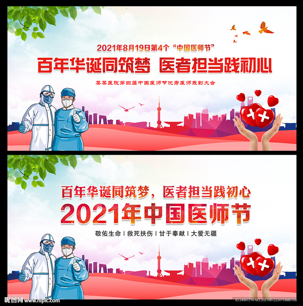 2021中国医师节