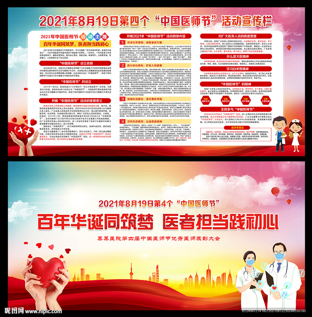 2021年中国医师节