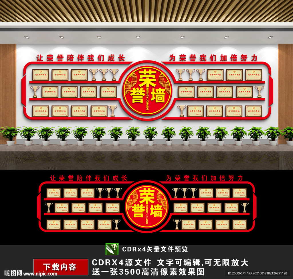 荣誉墙