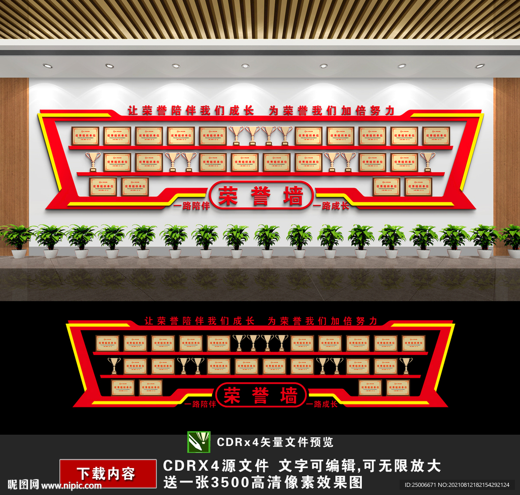 荣誉墙