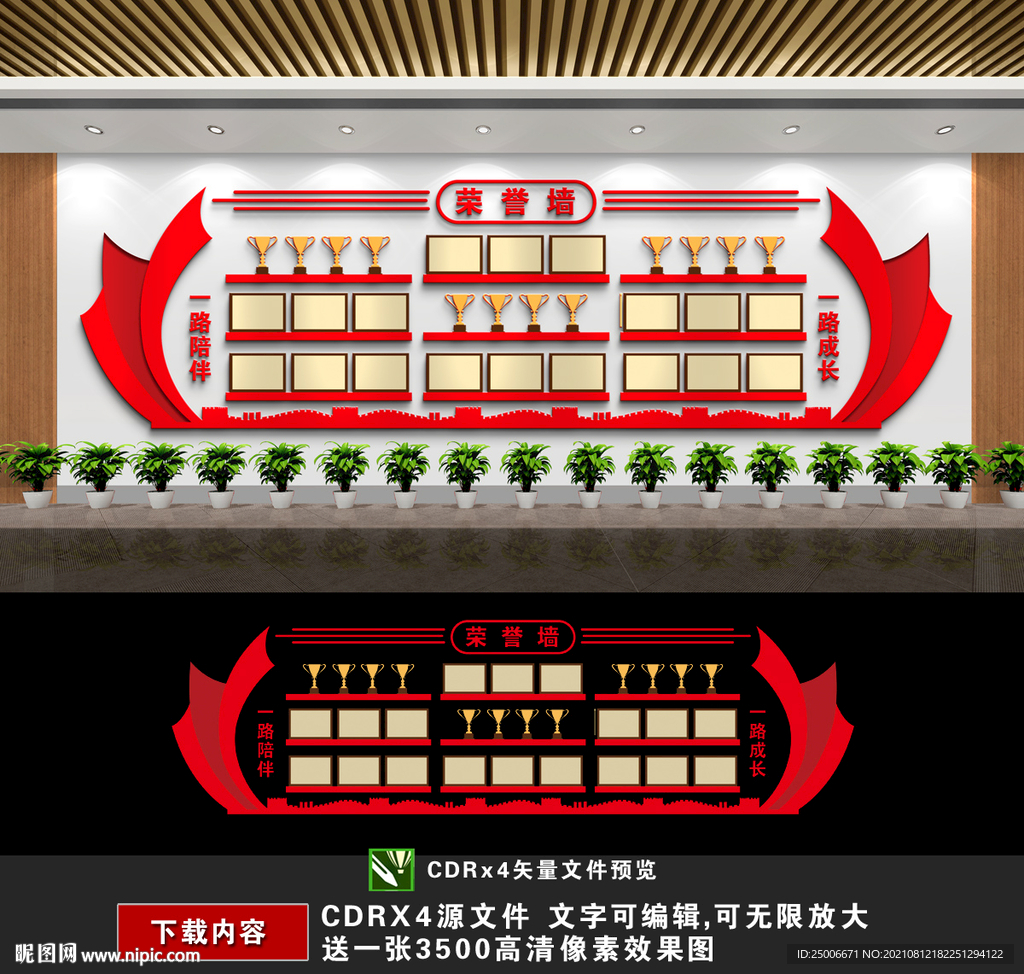 荣誉墙