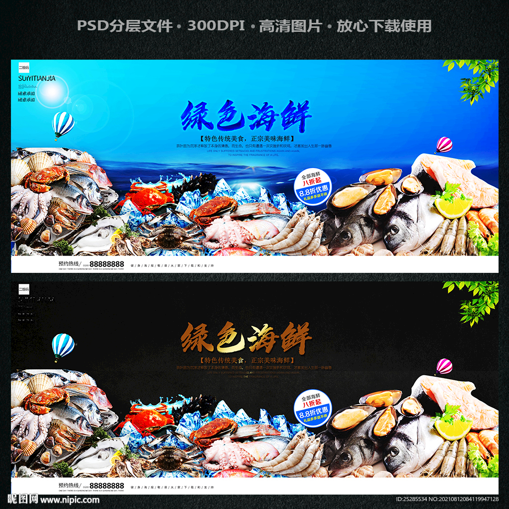 海鲜海报