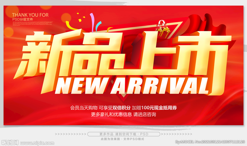 新品上市