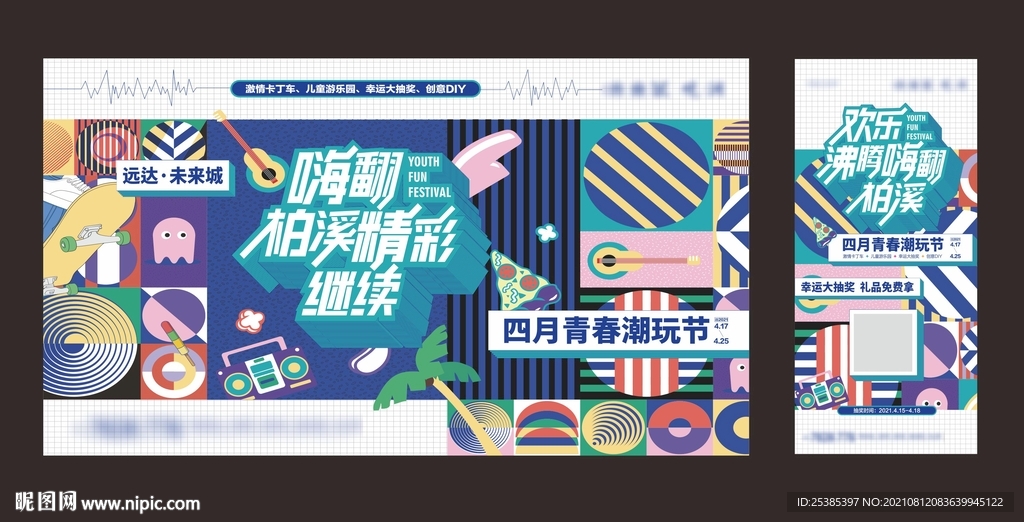 潮玩节