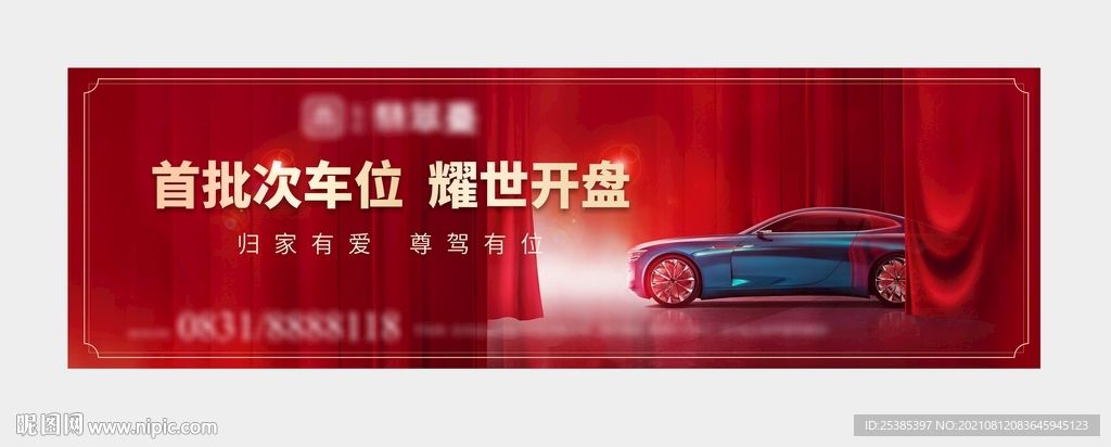 车位开盘