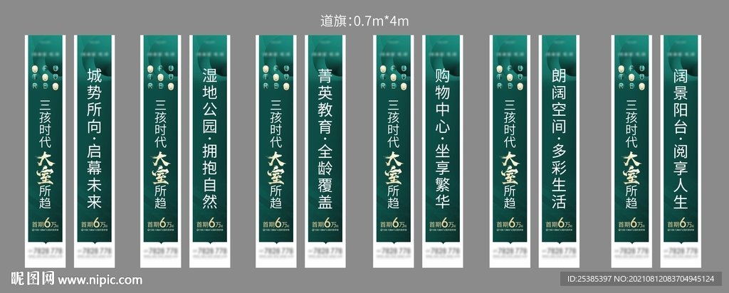 地产道旗