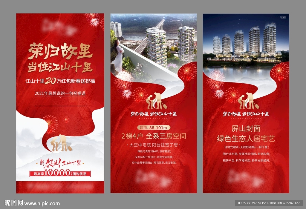 返乡置业