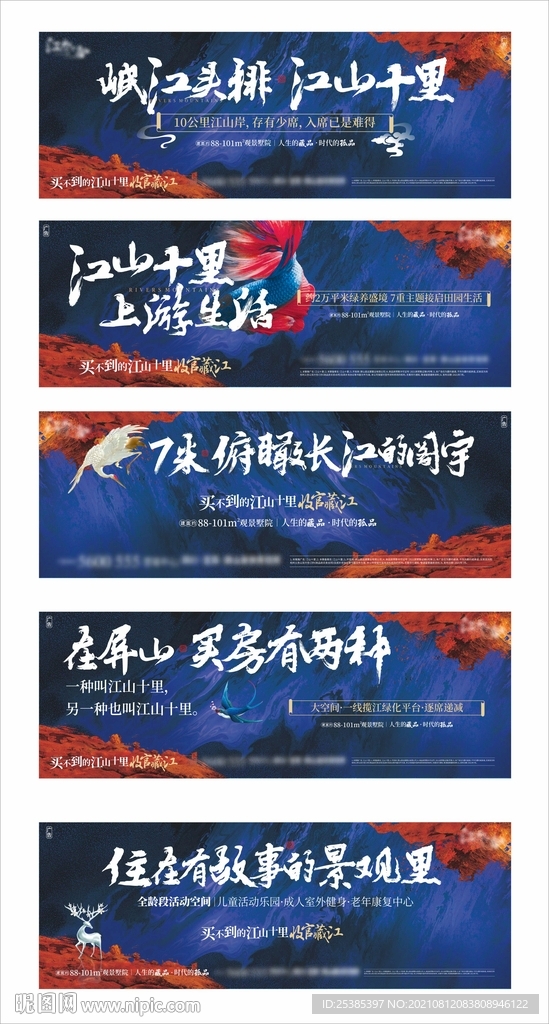 中式地产围挡