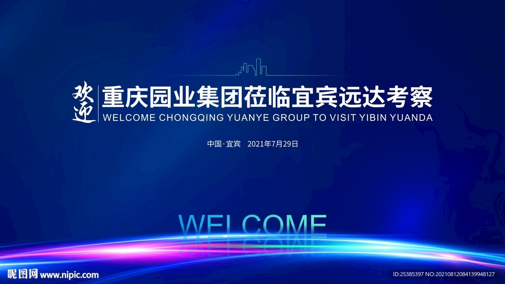 会议背景