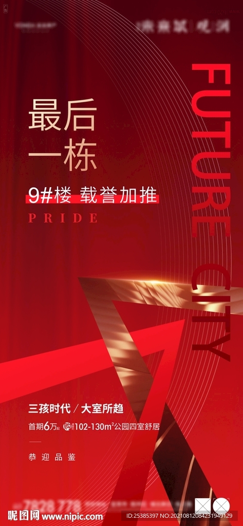 地产加推