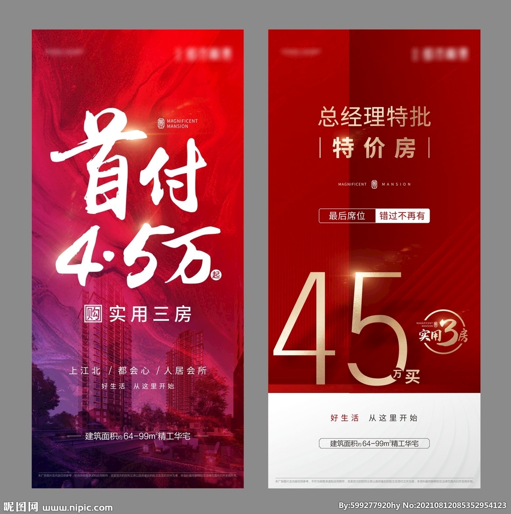 特价房