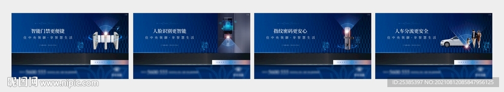 智慧社区