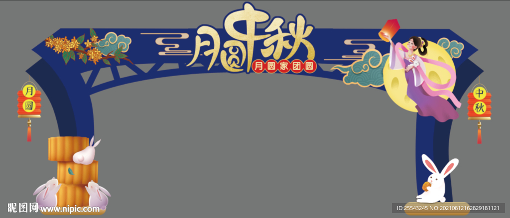 中秋节龙门架
