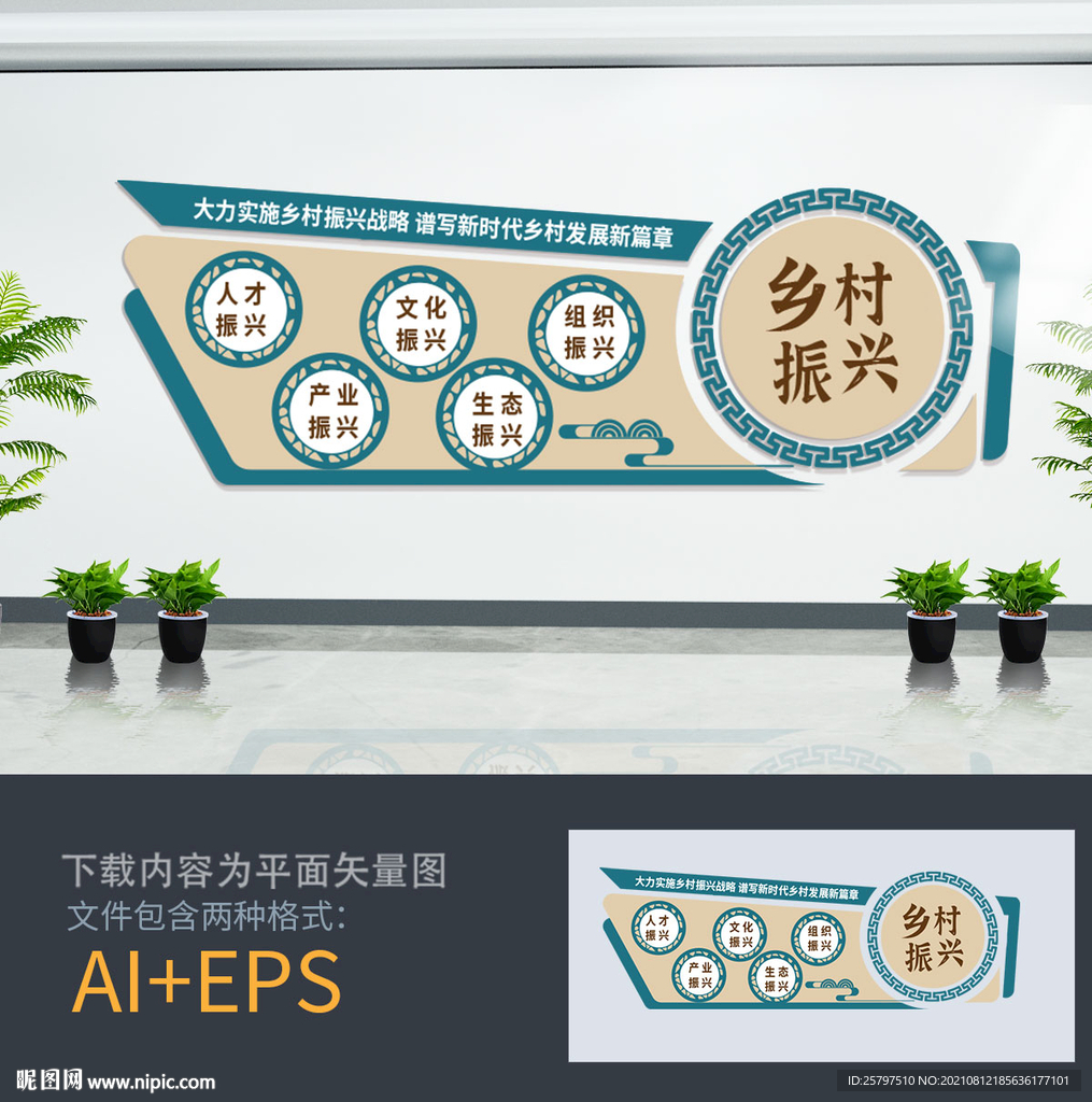 乡村振兴战略文化墙