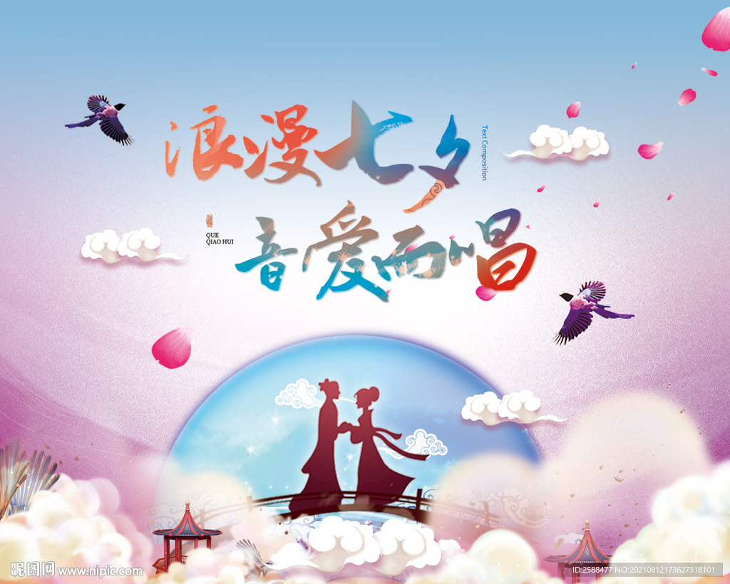 七夕背景板