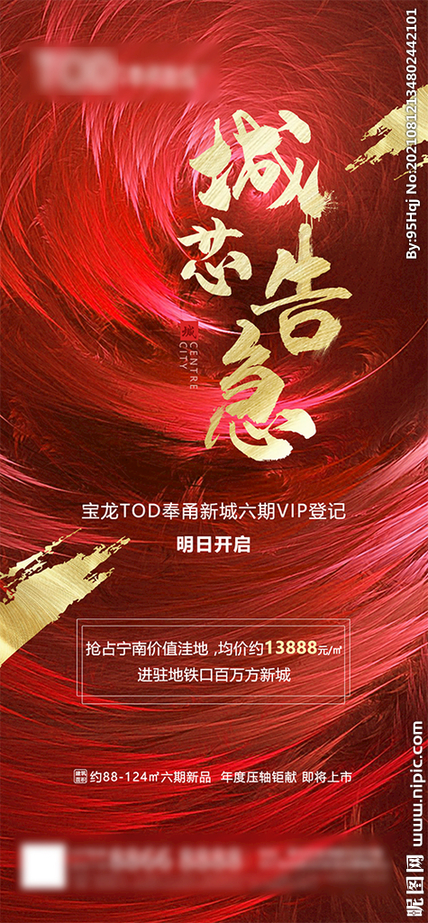 地产 热销加推