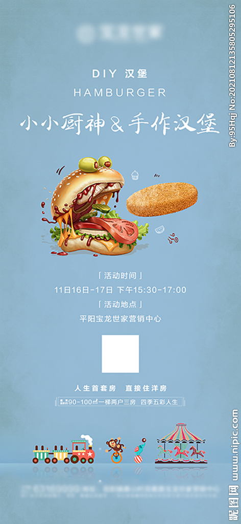地产DIY暖场活动