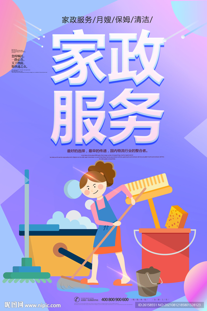 保洁
