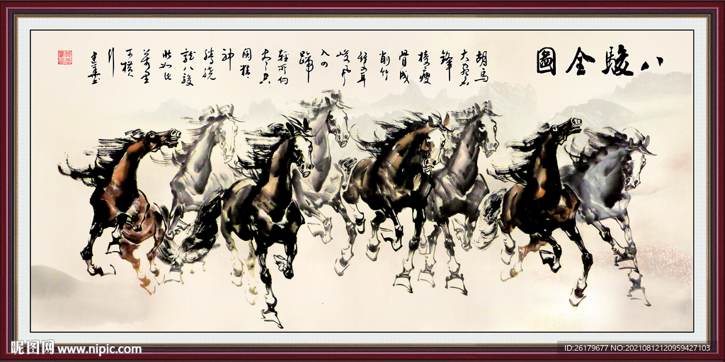 八骏图