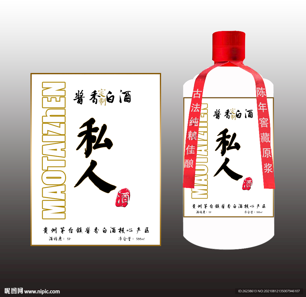 私人定制酒标
