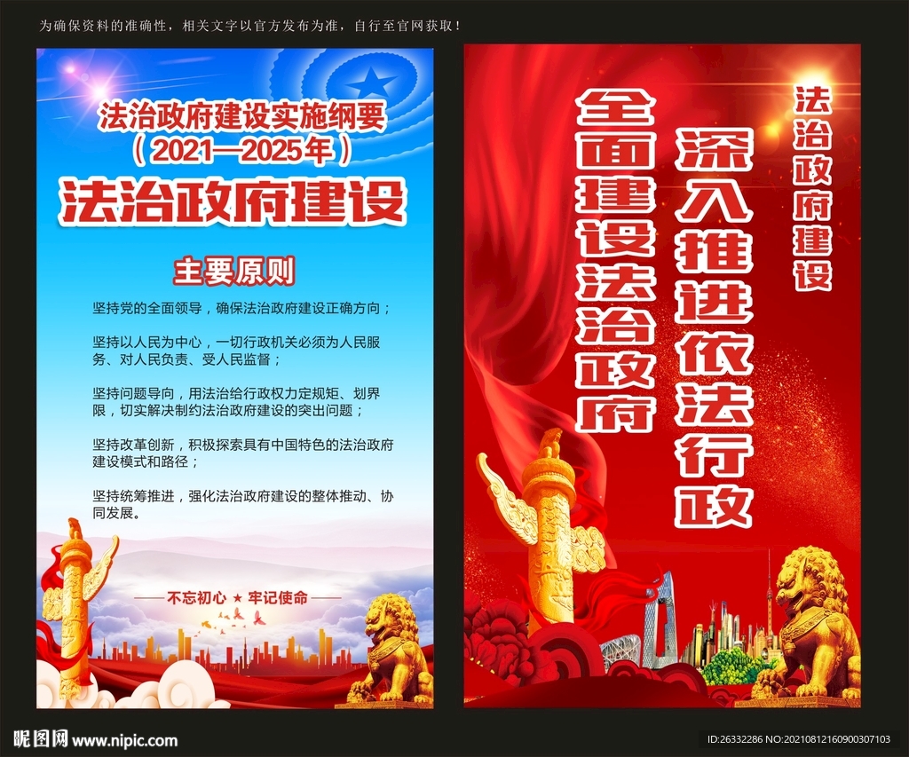 法治政府建设标语