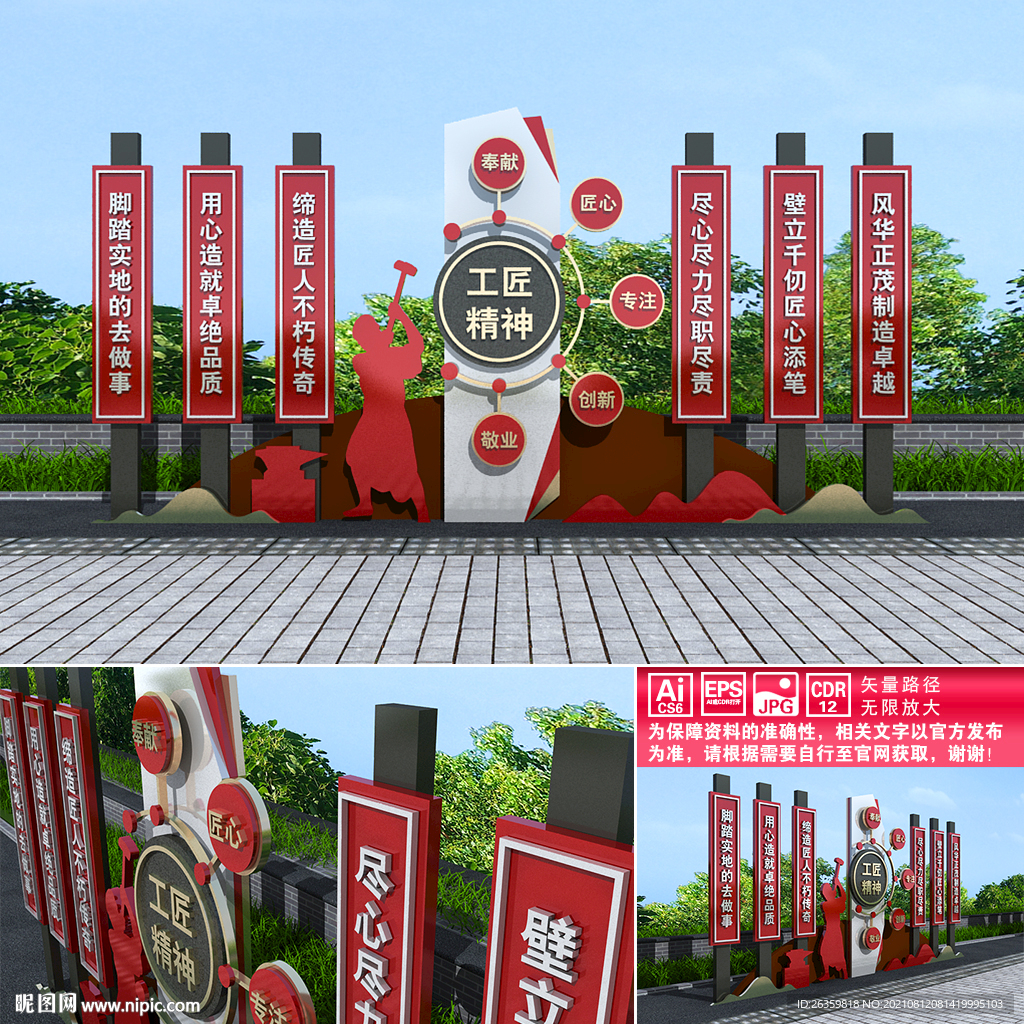 工匠精神户外雕塑