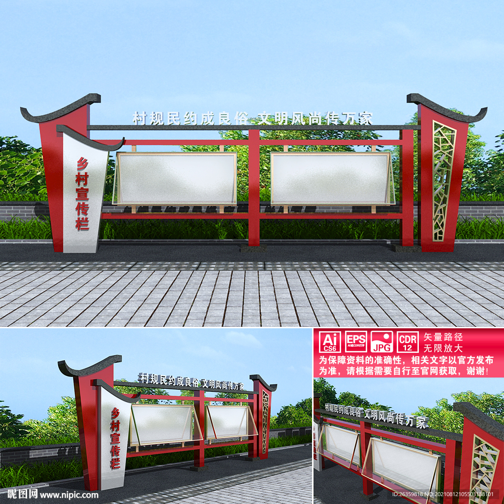 乡村户外宣传栏