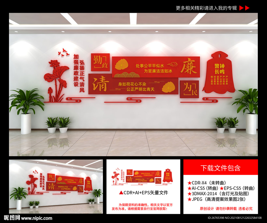 廉政文化墙