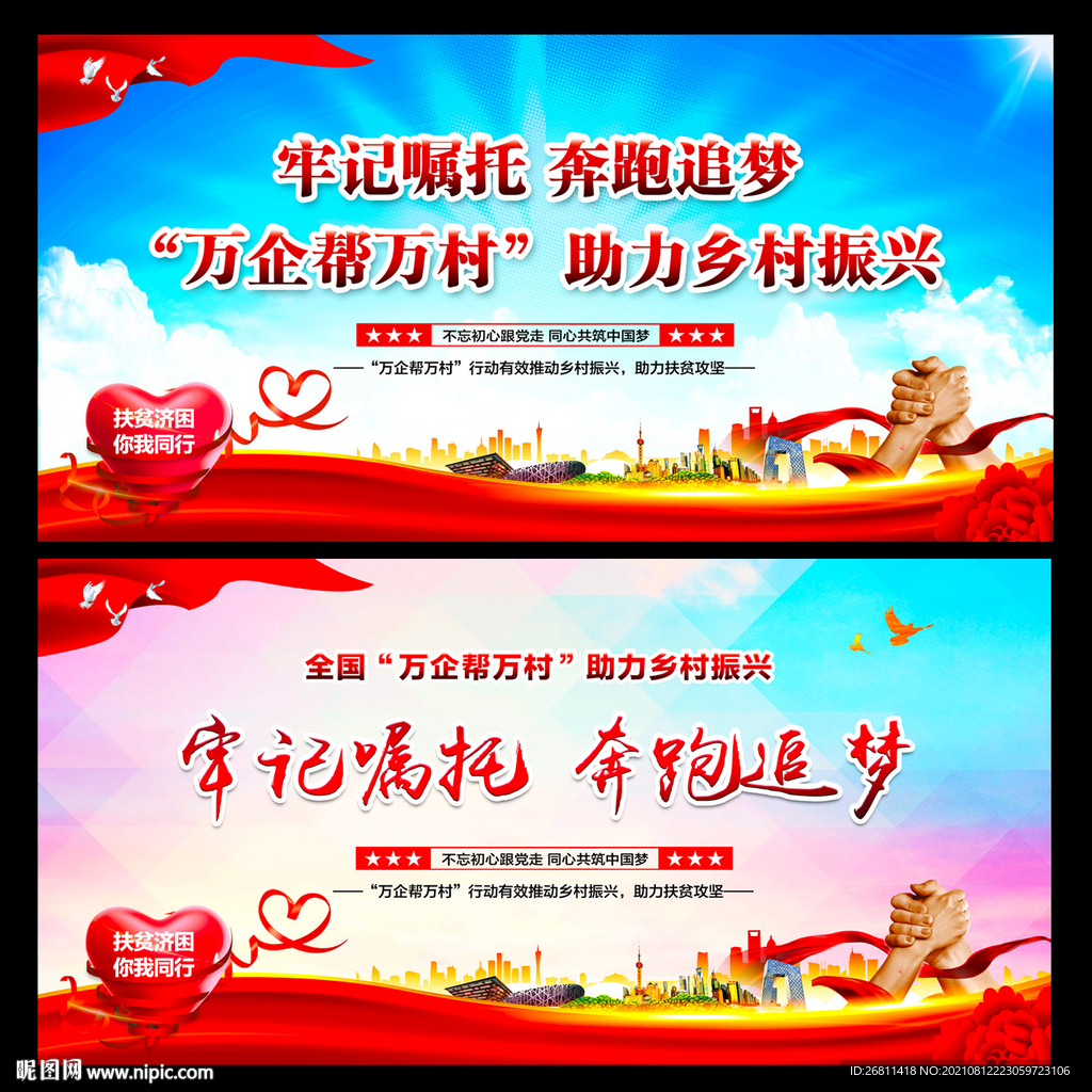 万企帮万村