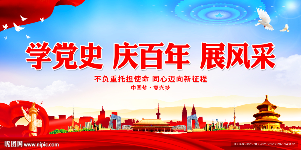 学党史 庆百年 展风采